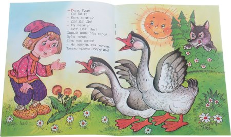 Русские народные потешки