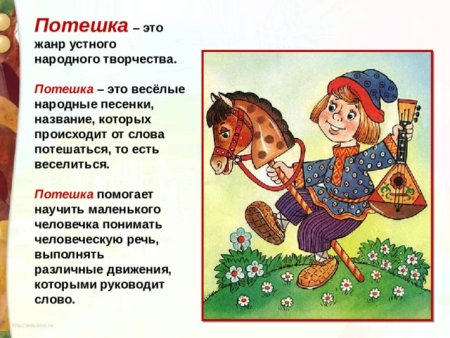 Потешки народного творчества