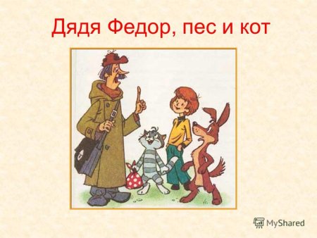 Простоквашино кот Матроскин и шарик