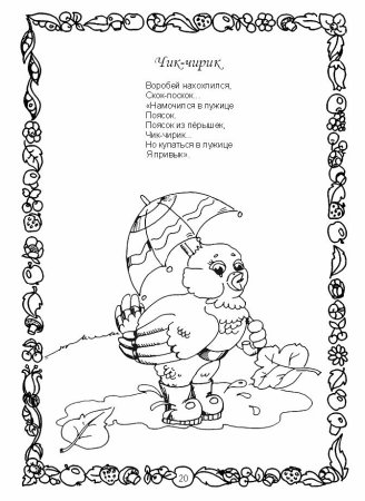 Детские потешки и прибаутки