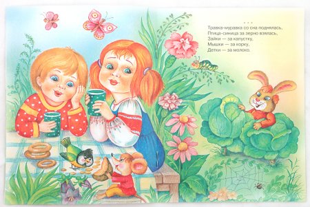 Обложка для пестушек для малышей