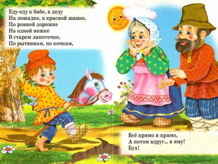 Иллюстрации к детским потешкам