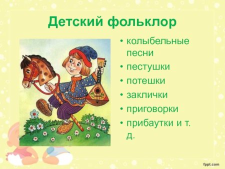 Детский фольклор колыбельные