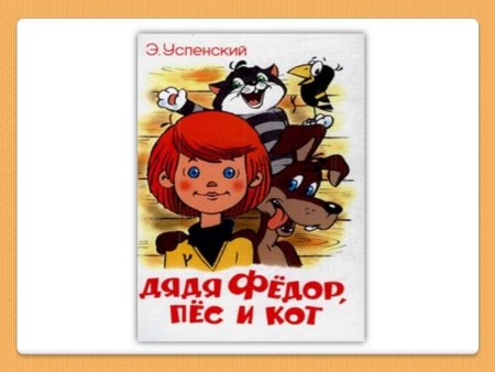 Простоквашино раскраска семья дяди Федора