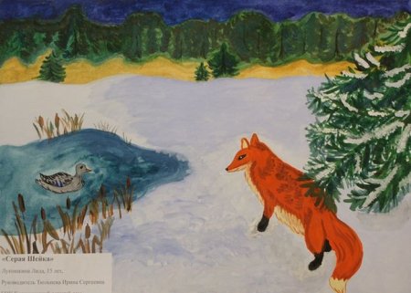 Рисунки серой шейки для читательского дневника