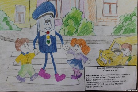 Рисунок дорожный патруль на конкурс