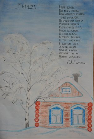 Рисунок к стихотворению Есенина белая береза