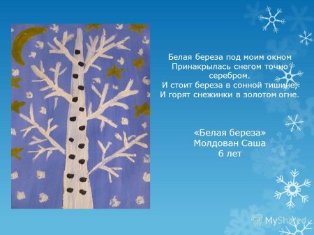 Иллюстрации к стихам Есенина белая береза