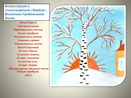 Сергей Есенин береза
