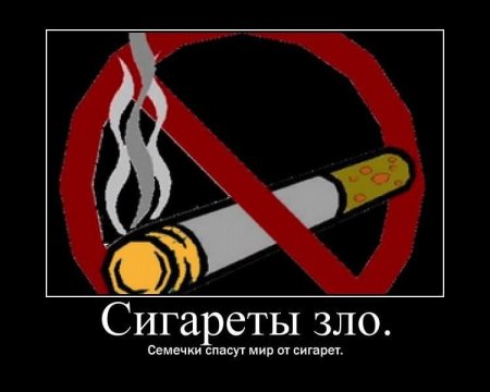 Сигареты не курить