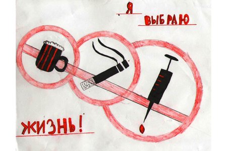 Рисунки на тему наркотиков