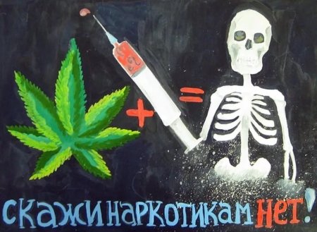 Наркомания плакат