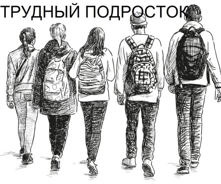 Подросток иллюстрация
