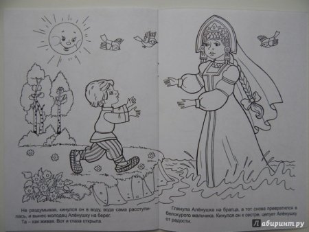 Сестрица Аленушка рисунок