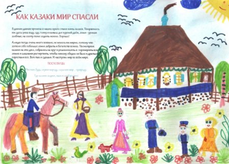 Рисунок в садик на тему казачество