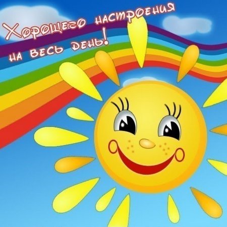 Открытка солнышко