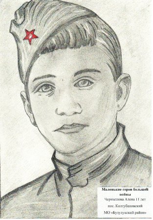 Рисунок на тему маленькие герои большой войны