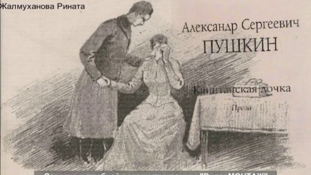 Рисунок на тему Капитанская дочка