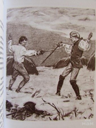 Иллюстрации к произведениям Пушкина Капитанская дочка