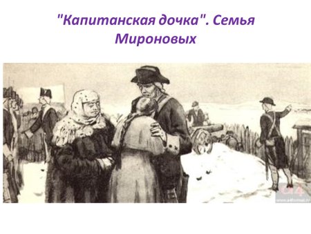 Пушкин Капитанская дочка иллюстрации к повести