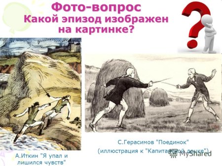 Никита Фаворский Капитанская дочка