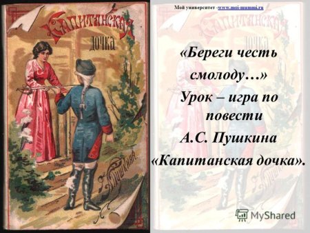 Иллюстрации к произведениям Пушкина Капитанская дочка