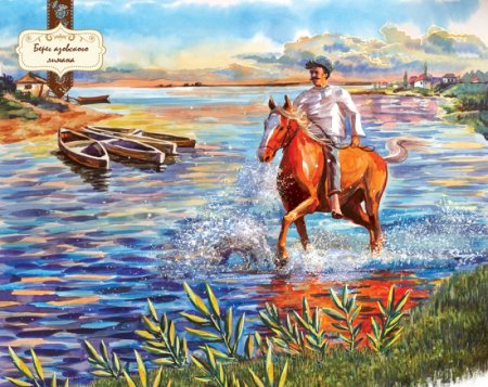 Казачество на Дону иллюстрации