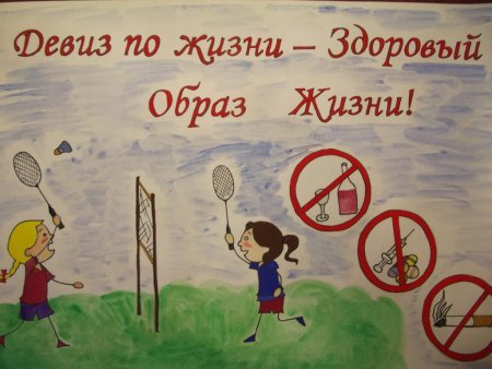 Рисунок на тему здоровый образ жизни