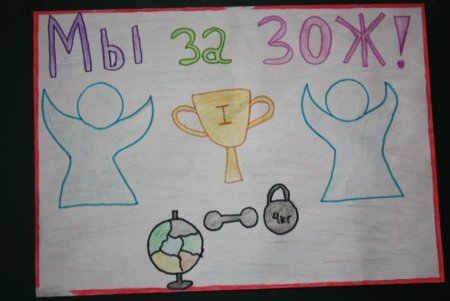 Я выбираю здоровый образ жизни