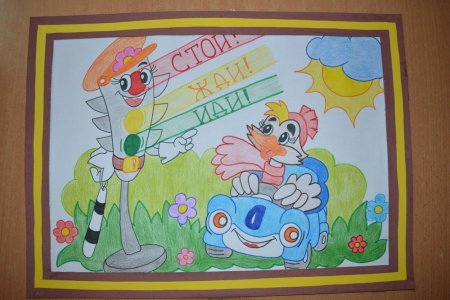 Дорога глазами детей