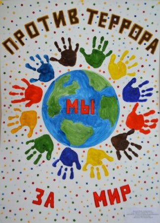 Молодежь за культуру мира против терроризма