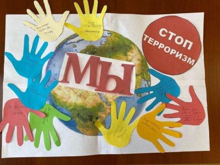 Мы за культуру мира против терроризма