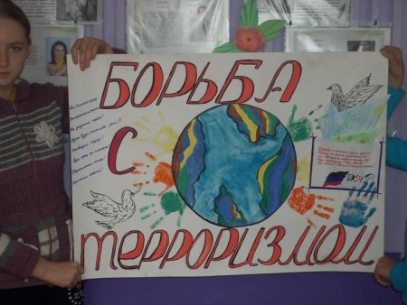 Плакать нет терроризму и экстремизму