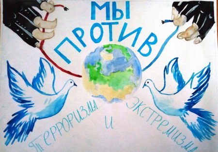 Мир против террора