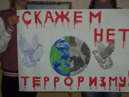 Будущее без терроризма терроризм без будущего рисунки