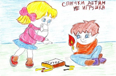 Спички детям не игрушка рисунки