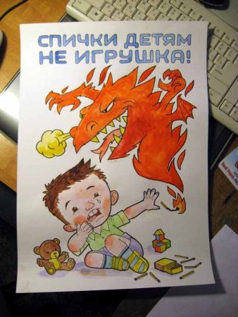 Рисунок спички детям не игрушка 1 класс