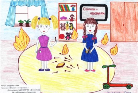 Спичкии детям неигрушка