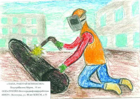 Безопасный труд глазами детей