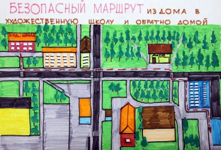 Безопасная дорога от дома к школе