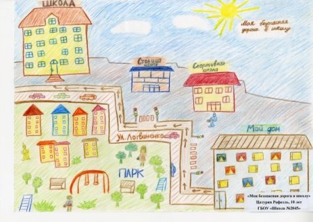 Моя безопасная дорога в школу