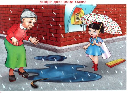 Раскраска хорошие и плохие поступки