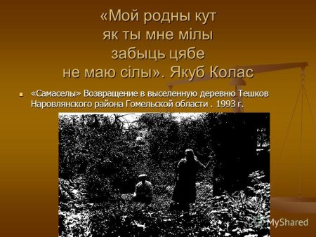 Якуб Колас сымон-музыка