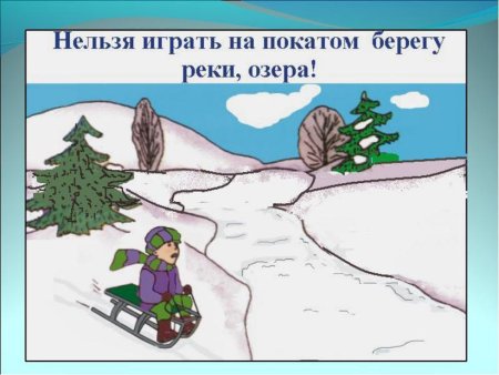 Правила поведения на ль