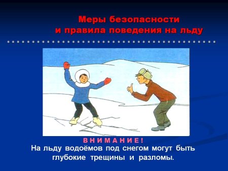 Оказание помощи пострадавшему на льду