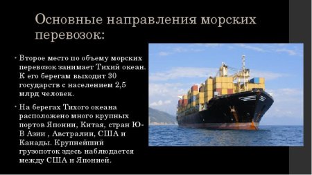 Основной груз перевозимый мировым морским транспортом