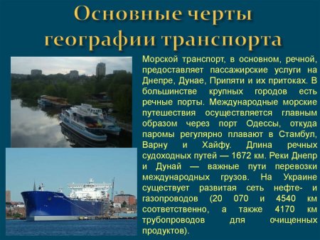 Основные черты географии транспорта