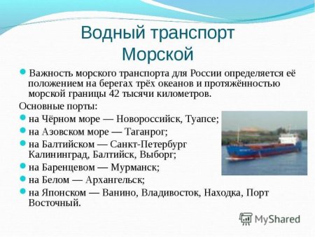 Морской транспорт презентация