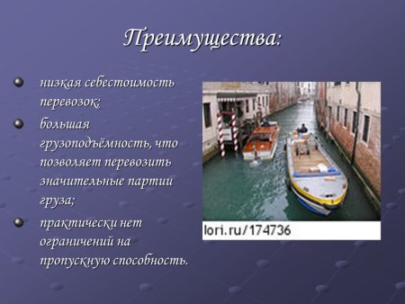 Морской транспорт презентация