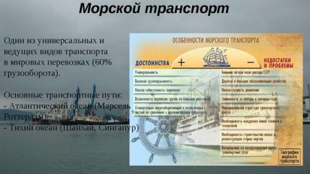Морской транспорт таблица